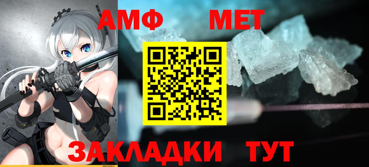 Амфетамин  АМФ VHQ  Вход с VPN  Amphetamine  Татарск 
