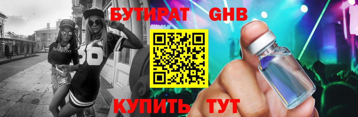 БУТИРАТ бутандиол  Вход с VPN  Татарск 