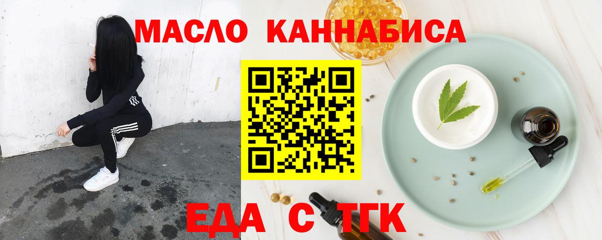 Татарск  Cannafood конопля  Вход с VPN 
