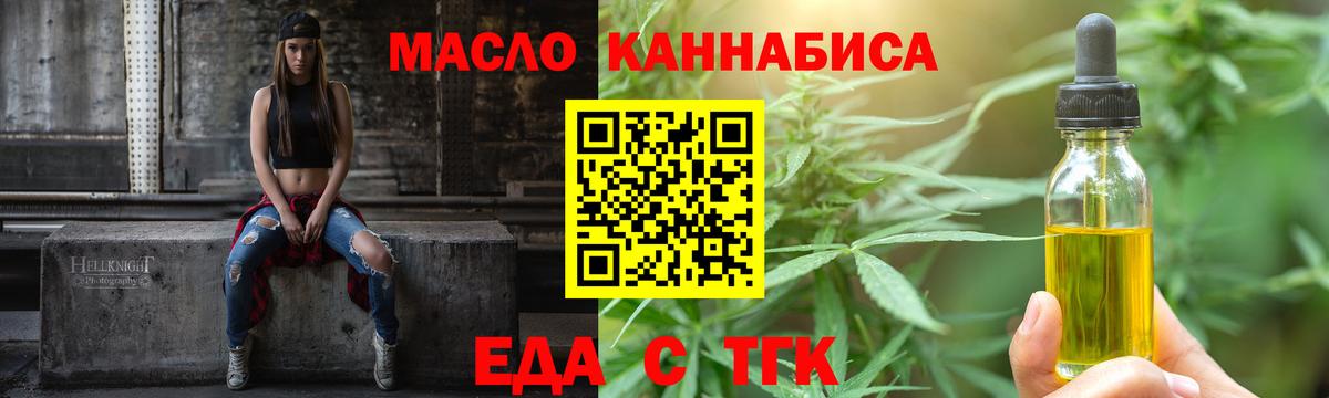 Еда ТГК марихуана Татарск