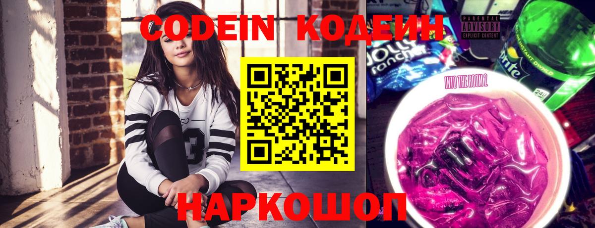 Кодеиновый сироп Lean Purple Drank Татарск