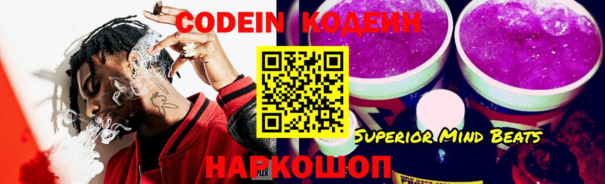 Codein напиток Lean (лин)  Вход с VPN  Кодеин Purple Drank  Татарск 