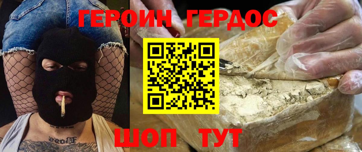 ГЕРОИН белый Татарск