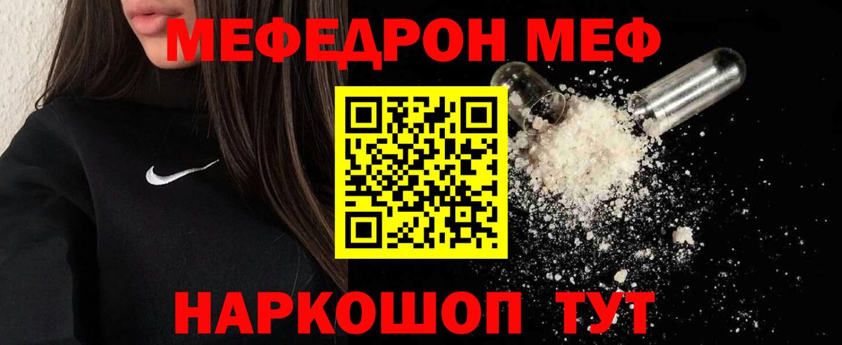 МЕФ кристаллы Татарск