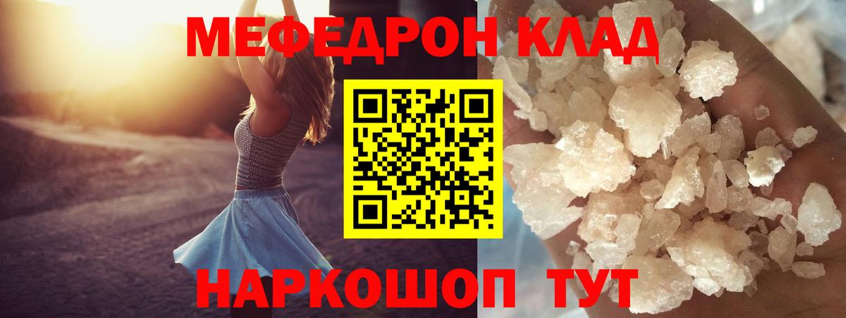 МЕФ  Вход с VPN  Меф кристаллы  Мефедрон  Татарск  Меф mephedrone 