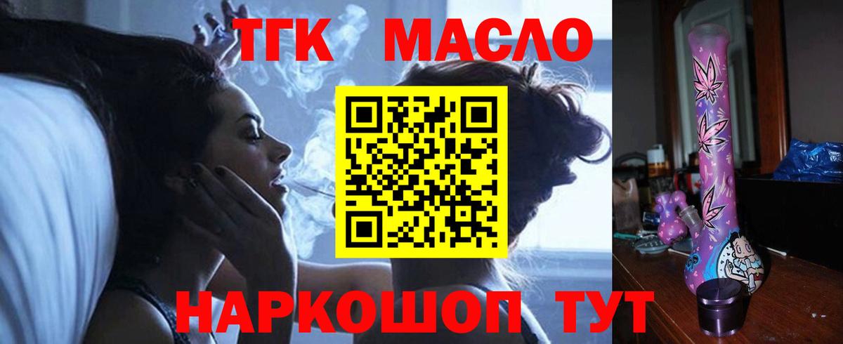 ТГК THC oil  Вход с VPN  Дистиллят ТГК концентрат  Татарск 